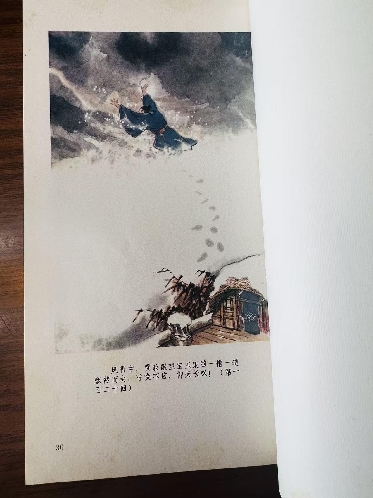 大连首届红藏暨第十一届全国连交会 连环画拍卖