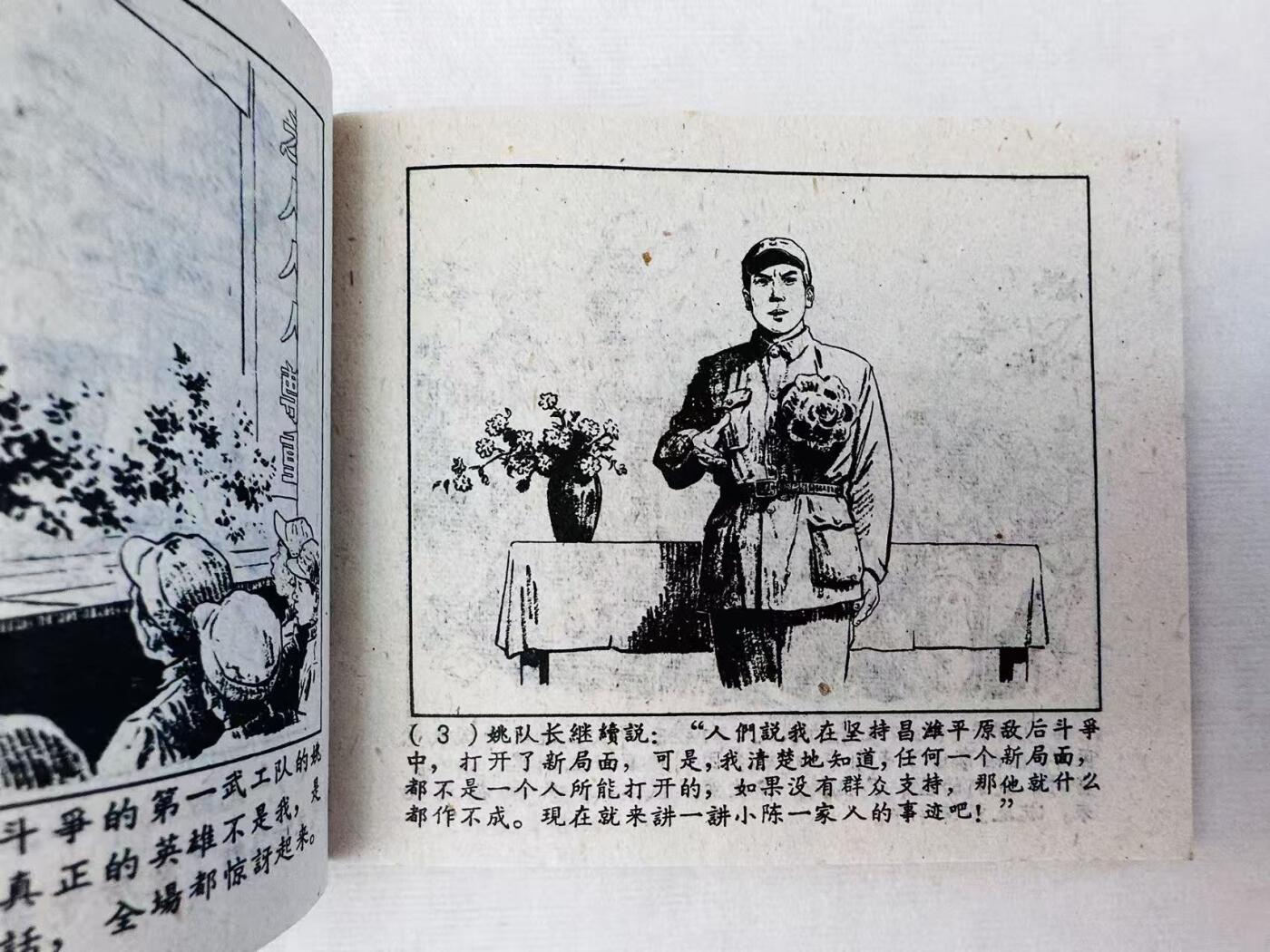 大连首届红藏暨第十一届全国连交会 连环画拍卖 黎明的河边 出版社：上海人美 年代：62.3月9印 开本：60 品相：9.5  顾炳鑫