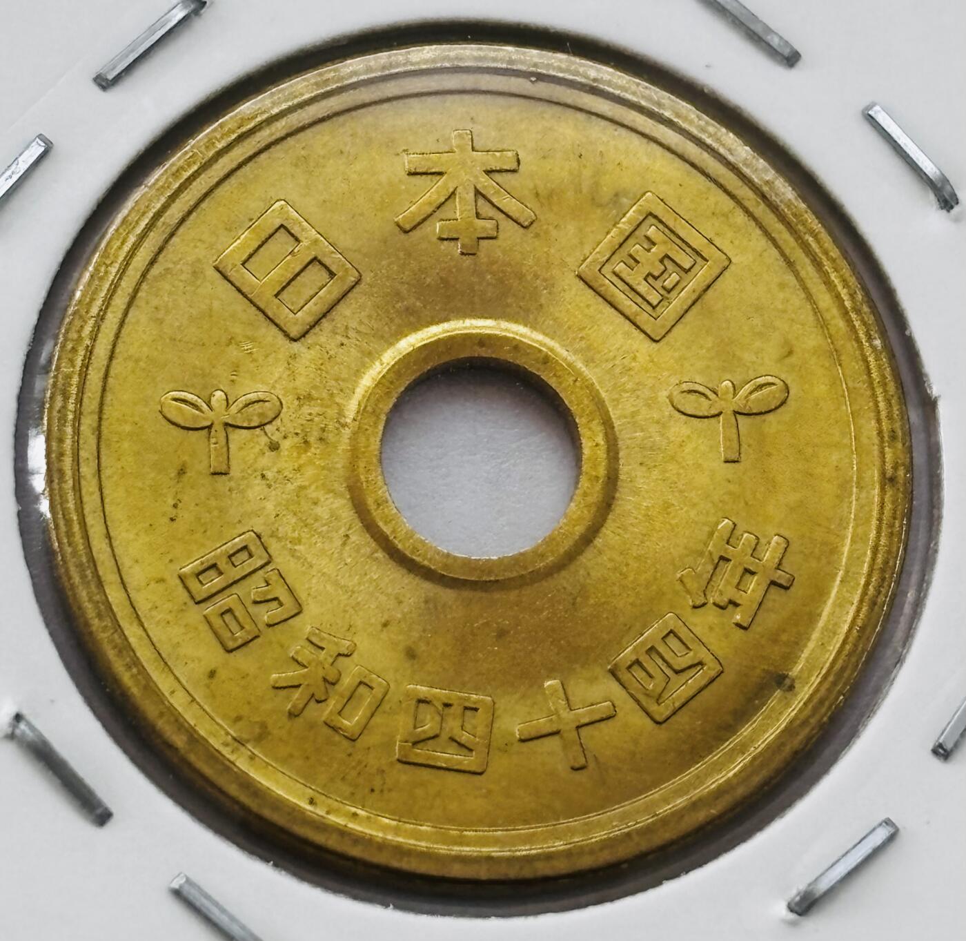 文馨钱币收藏第 277 场，熊猫金币，银币，老藏家日本明治时代到昭和时代全时期专场（特年非常多），长期接收代拍品 全新日本昭和四十四年 五元 第三版 来自上海老藏家册拆