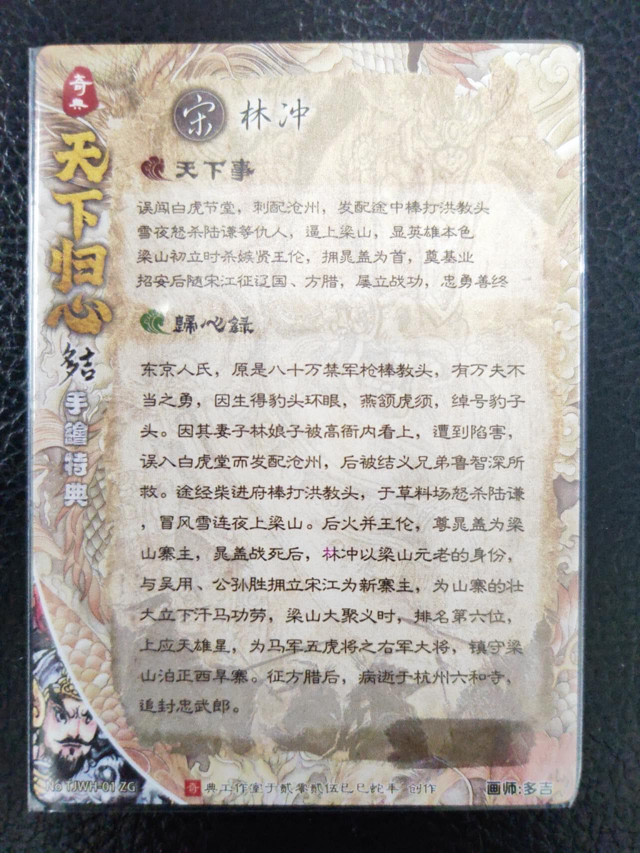 阳大大卡牌拍卖第77期（持续收拍品，周五晚上九点截拍，进群福利早知道） 59.奇典 奇点卡牌 天下归心 兑换卡 多吉手绘林冲 粗闪卡