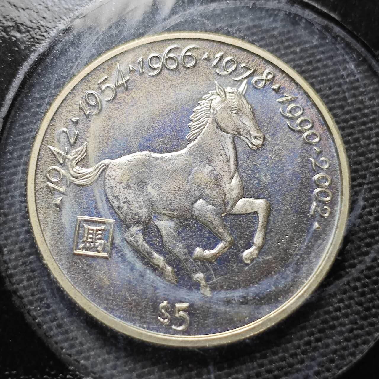 KK钱币收藏小铺  纪念币专场  2月预留时间 周末发货   2000利比里亚5元生肖 马 纪念币