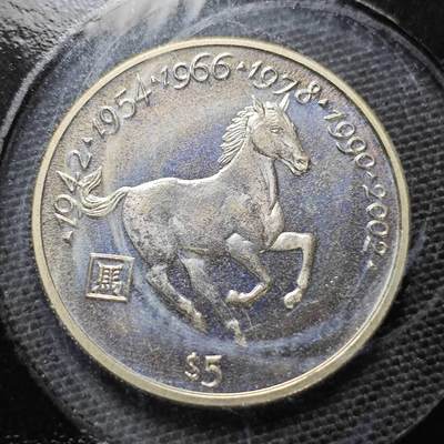 KK钱币收藏小铺  纪念币专场  2月预留时间 周末发货 -   2000利比里亚5元生肖 马 纪念币
