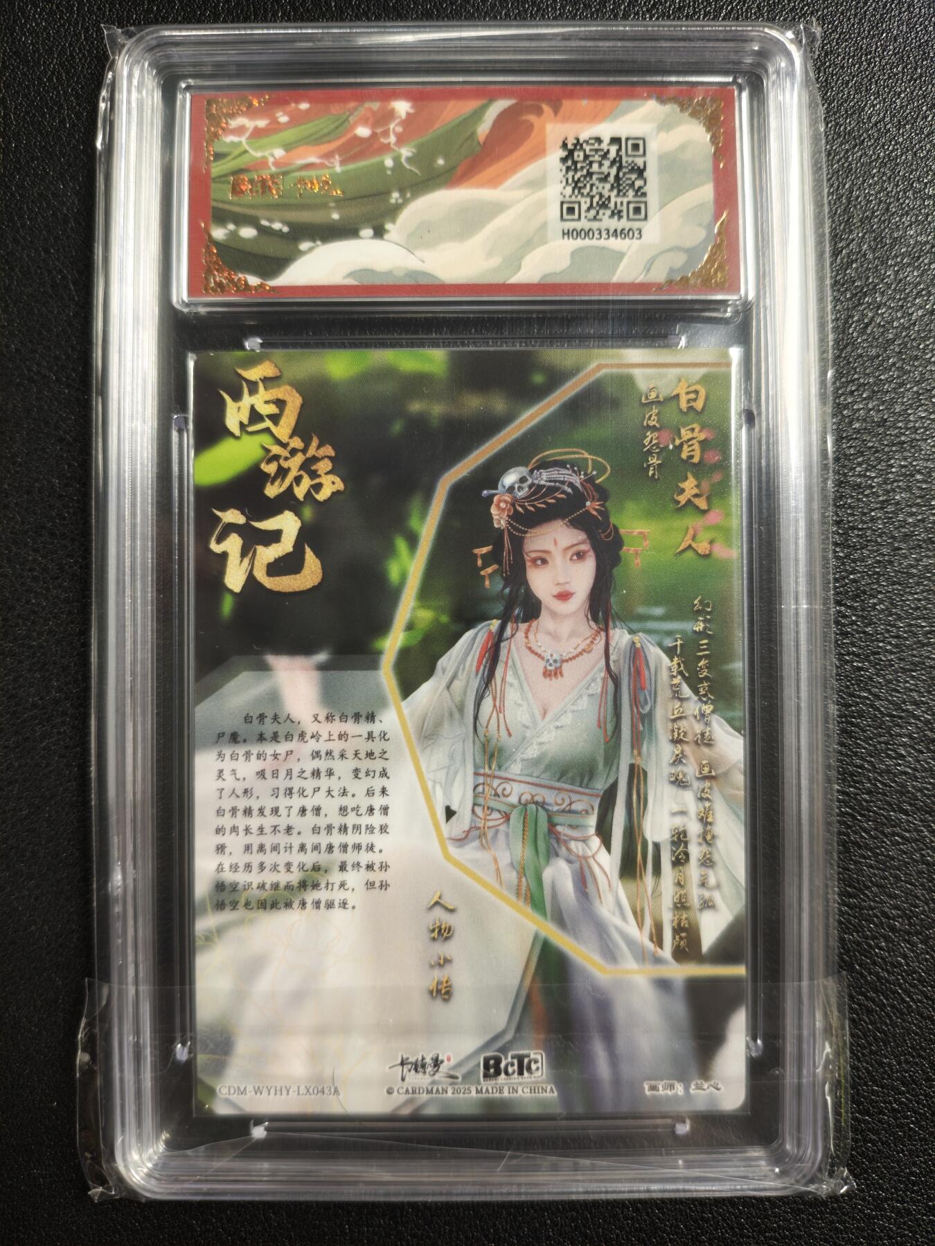 天玑星卡拍第131期《10.23周四截拍》持续收拍收评中 满赠卡需备注 卡德曼 武韵红颜（西游礼盒）兰心 白骨夫人 折光粗闪 保粹9.5