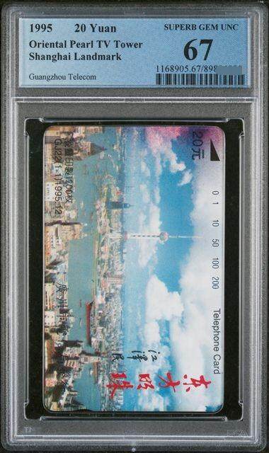 中国集卡PCGS专场拍卖(八) - 广州东方明珠PCGS67