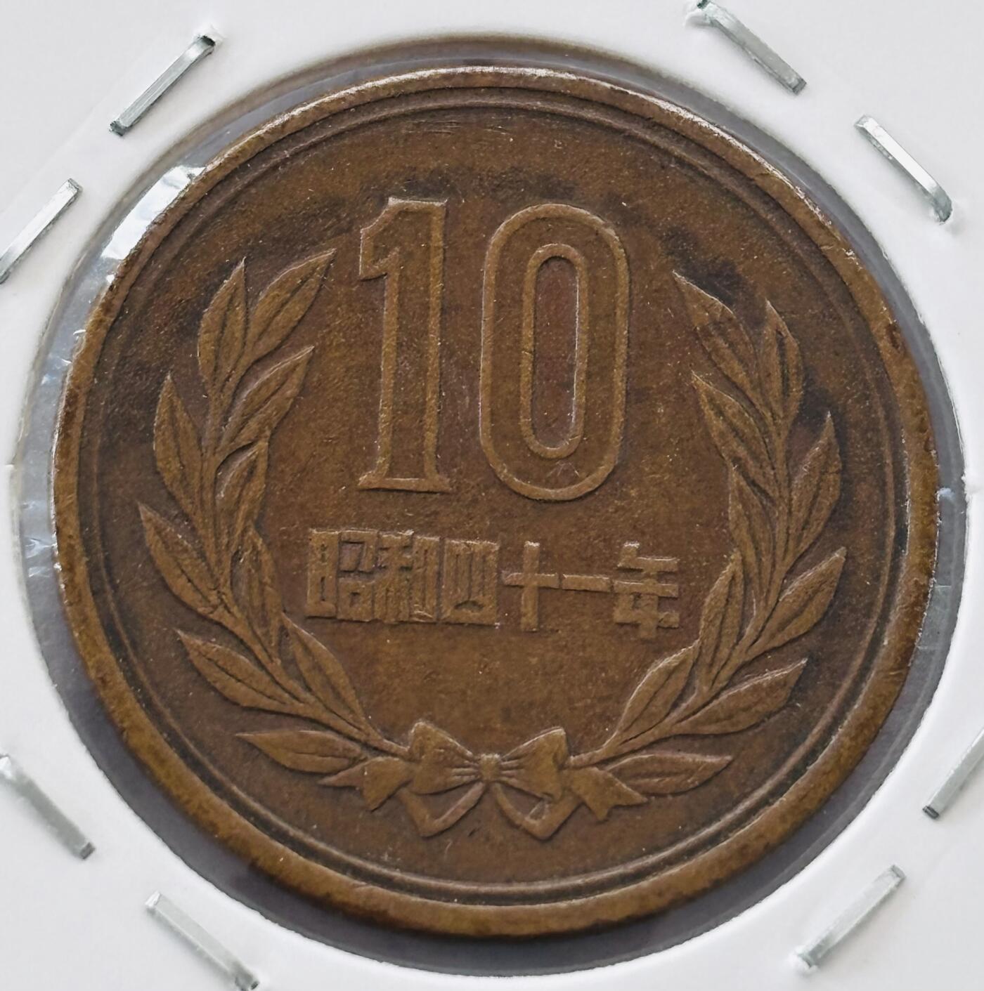 文馨钱币收藏第 277 场，熊猫金币，银币，老藏家日本明治时代到昭和时代全时期专场（特年非常多），长期接收代拍品 日本昭和四十一年凤凰堂十元，第二版，来自上海老藏家册拆