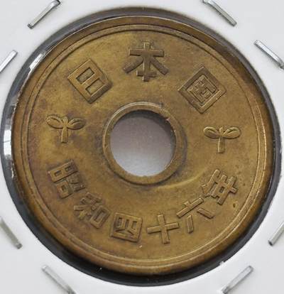 文馨钱币收藏第 277 场，熊猫金币，银币，老藏家日本明治时代到昭和时代全时期专场（特年非常多），长期接收代拍品 - 全新日本昭和四十六年 五元 第三版 来自上海老藏家册拆