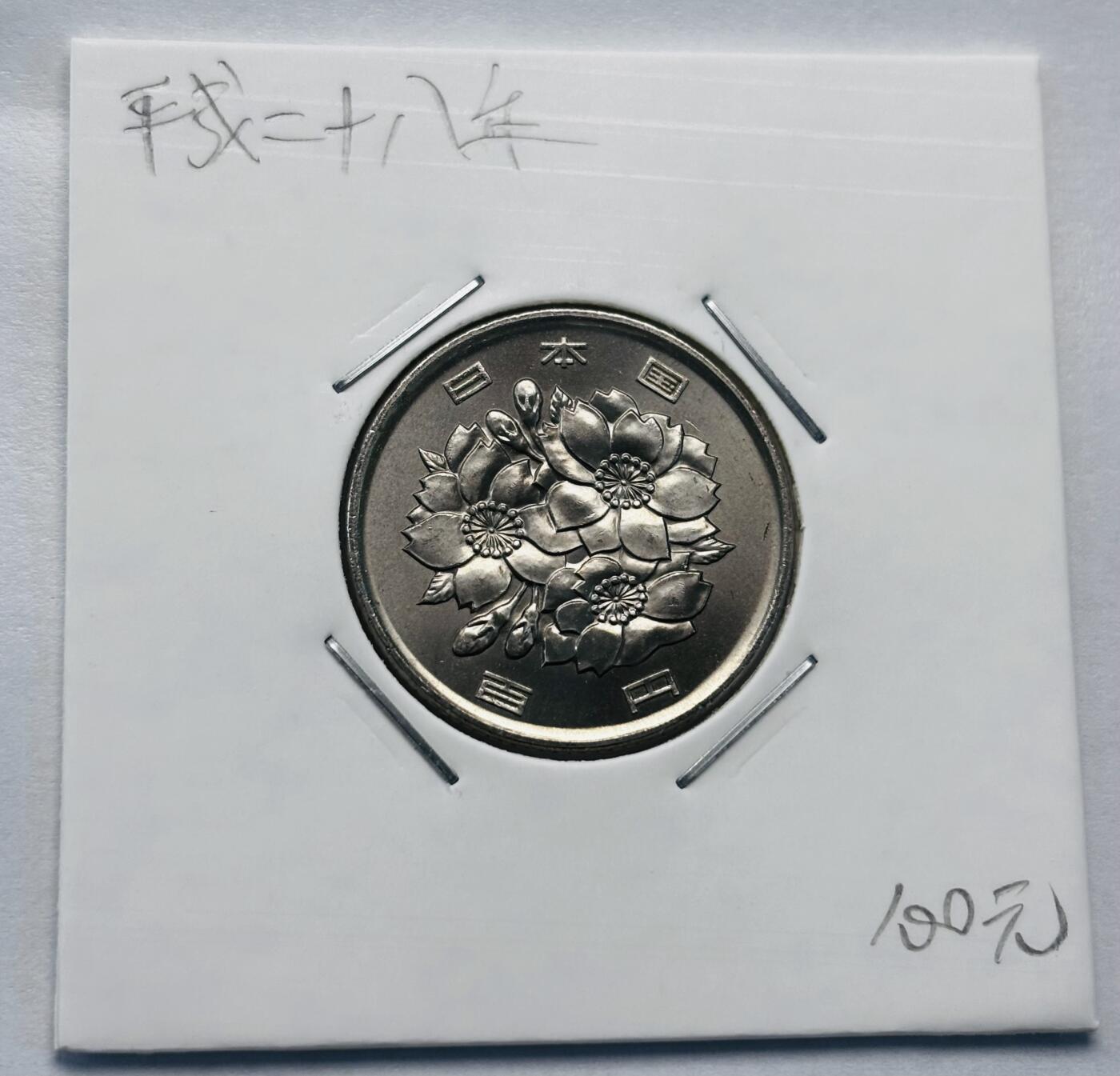 文馨钱币收藏第 277 场，熊猫金币，银币，老藏家日本明治时代到昭和时代全时期专场（特年非常多），长期接收代拍品 全新日本平成二十八年 一百元 第二版关，来自上海老藏家册拆
