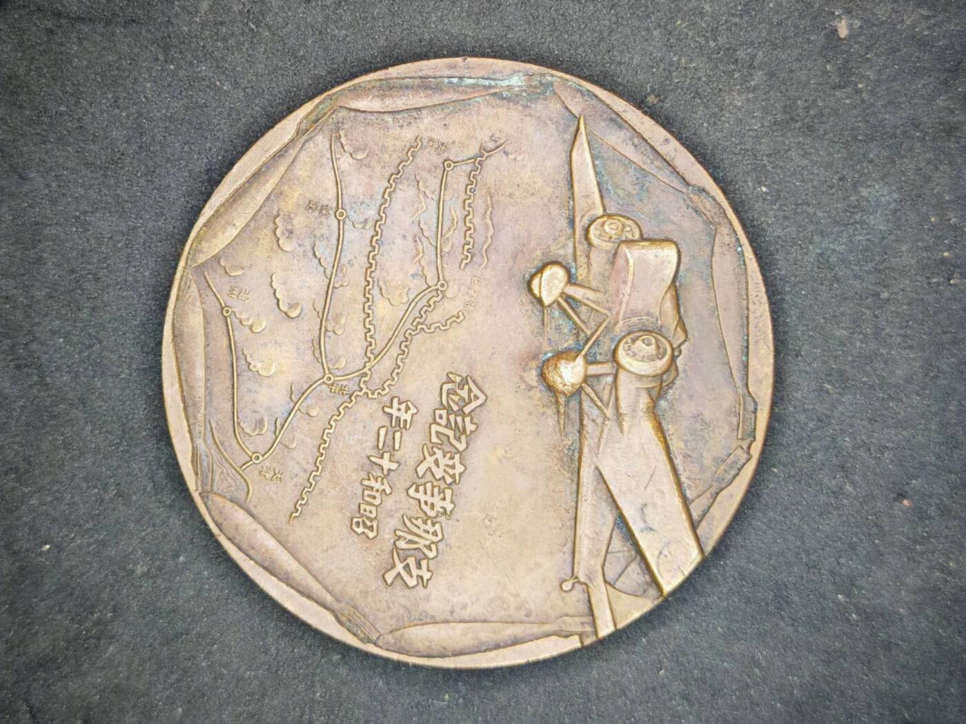 凯旋世界勋赏（第19期）（欢迎送拍）（对拍品有疑问请询问客服，不接受到手刀，出价默认拍品品相。请认真阅读拍卖规则！出价默认已认可！）（收到货请录制开箱视频，无视频概不处理问题。） 只拿事变纪念铜章