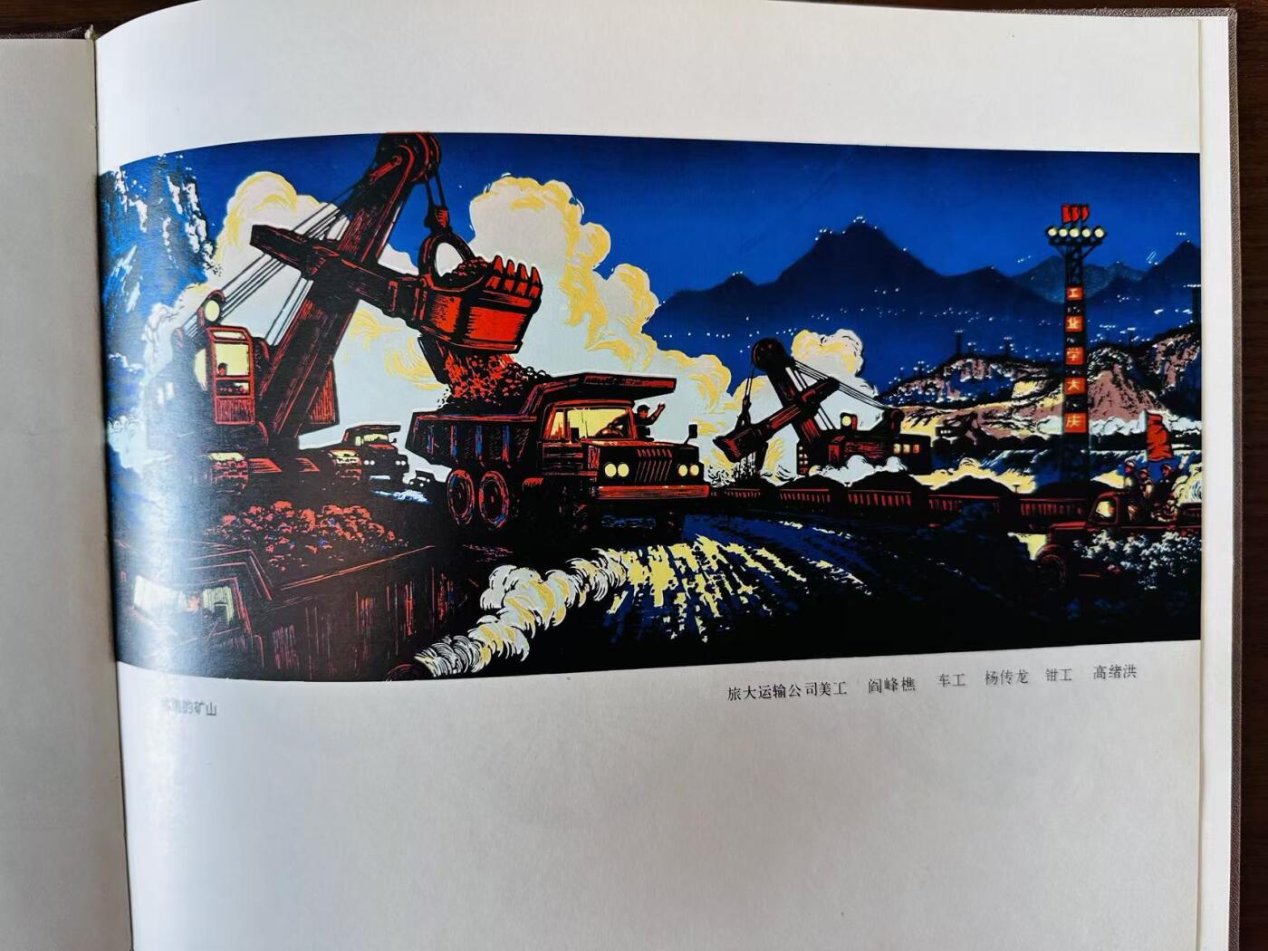 大连首届红藏暨第十一届全国连交会 连环画拍卖 旅大工人版画选 出版社：辽宁人民 年代：75 开本：12 品相：9.5