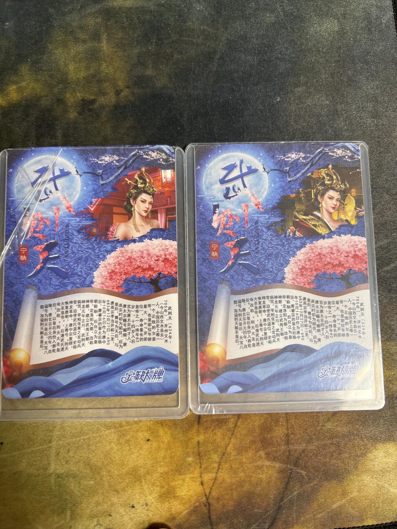 阳大大卡牌拍卖第77期（持续收拍品，周五晚上九点截拍，进群福利早知道） 宁缺卡牌 武则天渐变双服饰对卡 折光粗闪 带卡膜卡夹