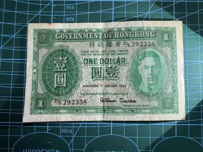 【炜奕收藏】，第四十八期，多套港澳日本纸币 1952年香港政府1元，乔六头像，XF品相，号码无47