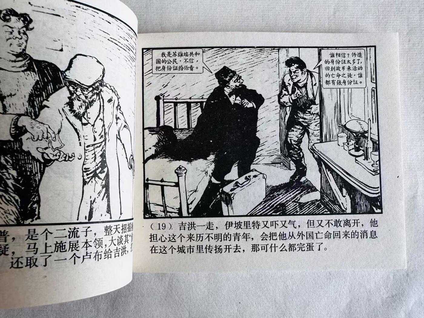 大连首届红藏暨第十一届全国连交会 连环画拍卖 十二把椅子 出版社：上海人美 年代：83.11月5印 开本：60 品相：9.8  汪观清