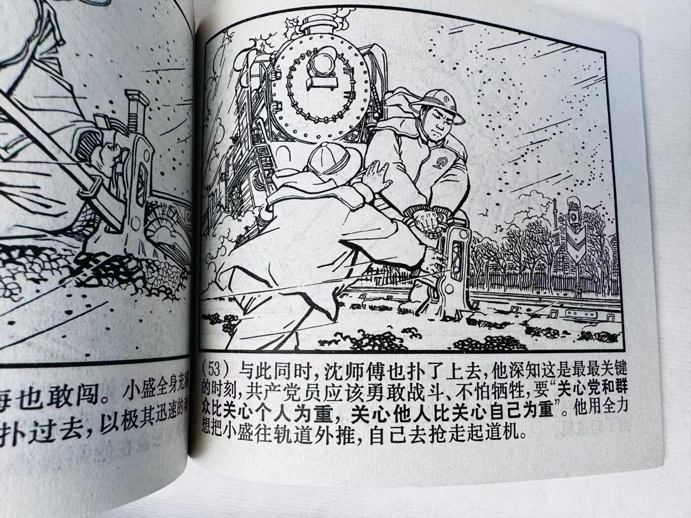 大连首届红藏暨第十一届全国连交会 连环画拍卖 毛主席的好工人—盛林法 出版社：上海革命组 年代：70.9 开本：60 品相：9.8 内有涂抹