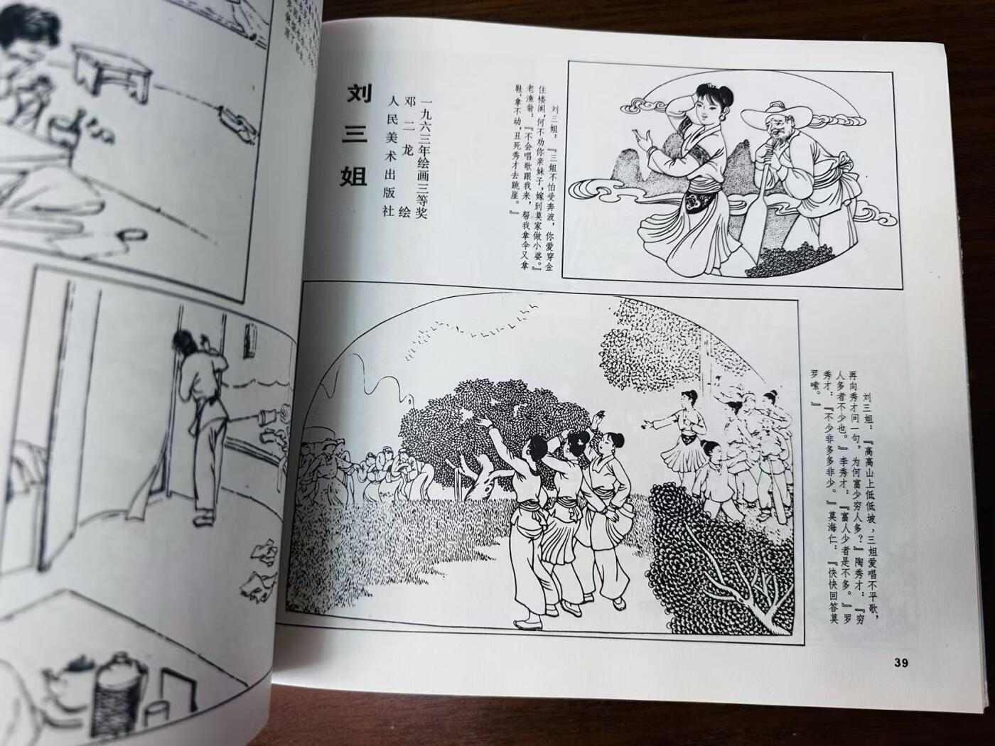 大连首届红藏暨第十一届全国连交会 连环画拍卖