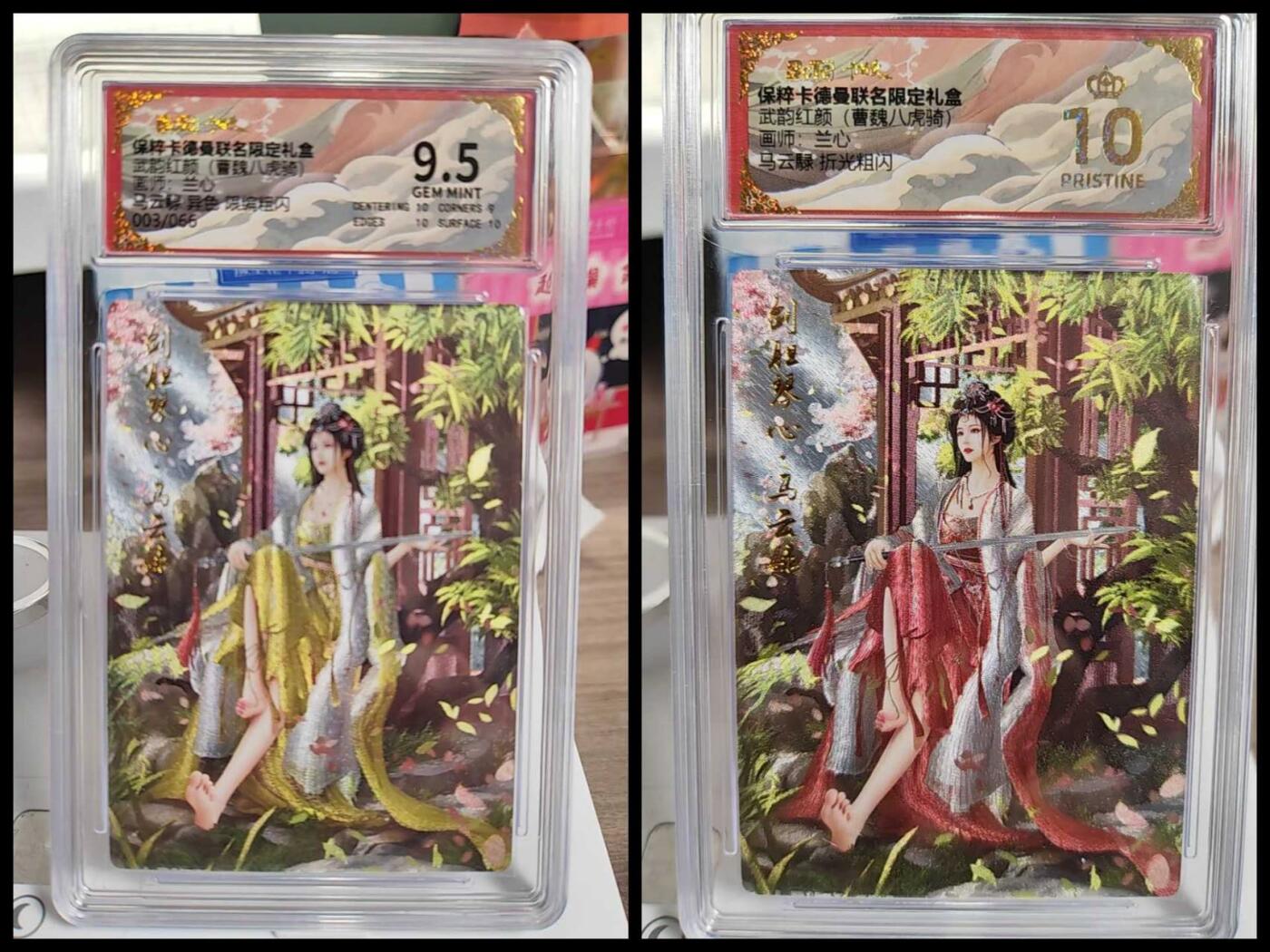 阳大大卡牌拍卖第77期（持续收拍品，周五晚上九点截拍，进群福利早知道） 【双色】卡德曼 武韵红颜（西游礼盒）兰心 马云禄 原色（爆金）+异色限编003/066