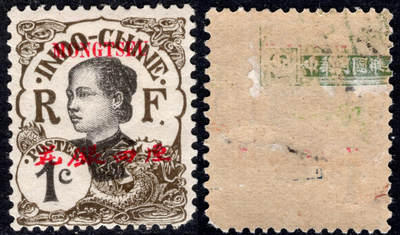 洪涛臻品批发群 精选邮票限时拍卖第1150期  - 1908安南土女图票 加盖蒙自(注云南蒙自) 花银四厘.新票