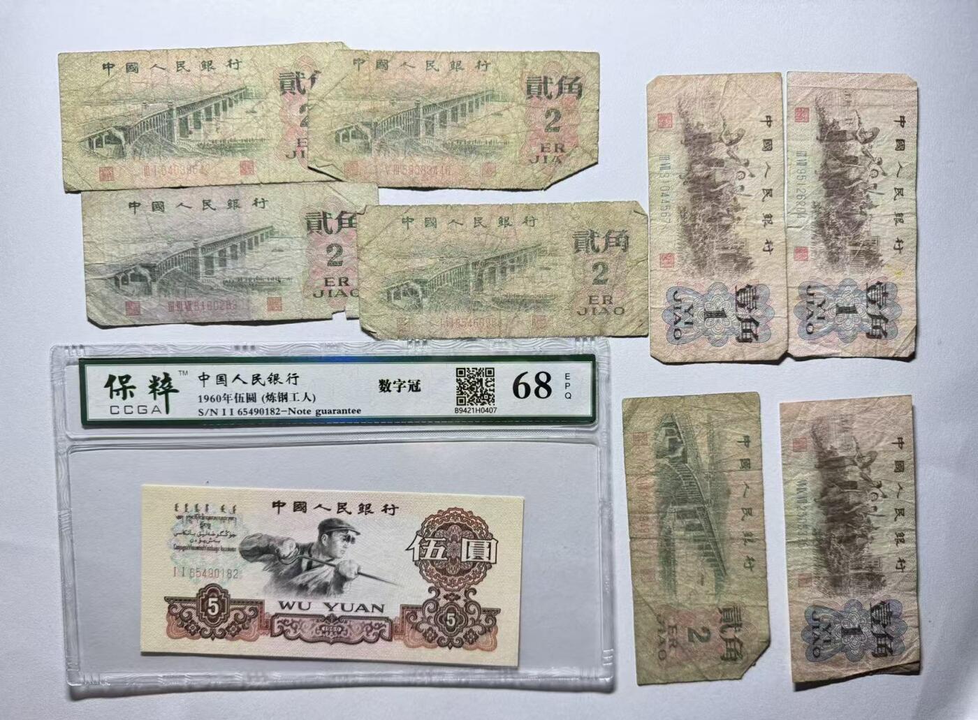《外钞收藏家》第五百七十七期（精品场）（本平台长期征集拍品、欢迎藏友们联系合作） 三四版炼钢等纸币一组，其中保粹的水洗非原票，其余均为流通原票