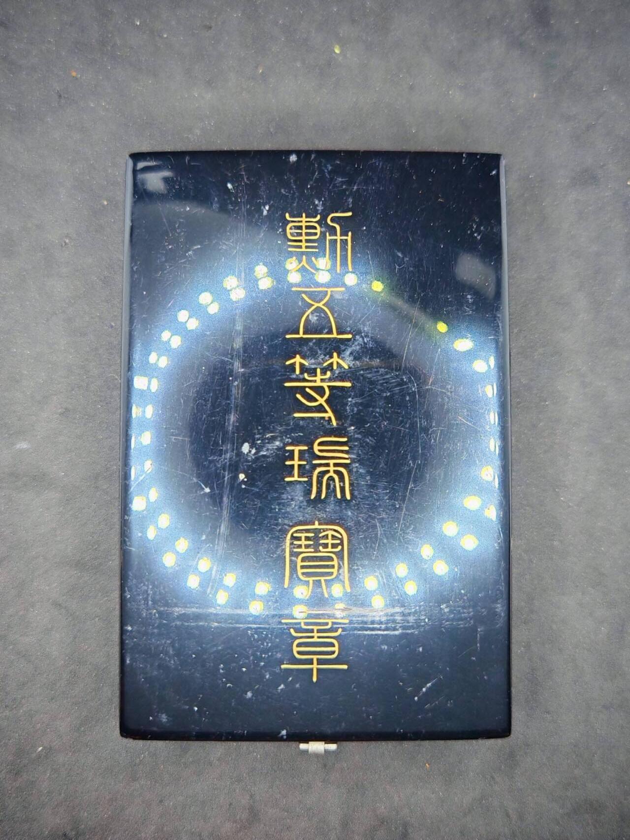 凯旋世界勋赏（第19期）（欢迎送拍）（对拍品有疑问请询问客服，不接受到手刀，出价默认拍品品相。请认真阅读拍卖规则！出价默认已认可！）（收到货请录制开箱视频，无视频概不处理问题。） 五等瑞宝带盒