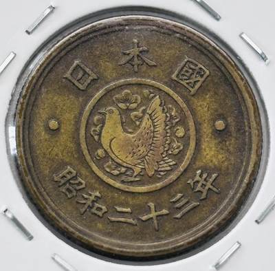 文馨钱币收藏第 277 场，熊猫金币，银币，老藏家日本明治时代到昭和时代全时期专场（特年非常多），长期接收代拍品 - 日本昭和二十三年 五元 第一首发年，只发行两年 来自上海老藏家册拆