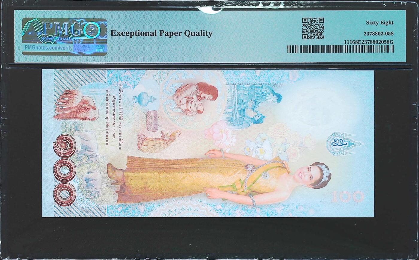 世界靓号纸钞第七十六期 2004年泰国100泰铢纪念钞 超级靓号92889288超级重复号 PMG68 超高分
