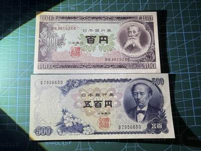 【炜奕收藏】，第四十八期，多套港澳日本纸币 日本100&500日元两张，UNC品相，岩仓具视为稀少单冠
