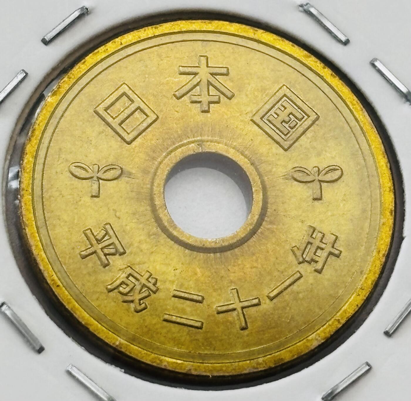 文馨钱币收藏第 277 场，熊猫金币，银币，老藏家日本明治时代到昭和时代全时期专场（特年非常多），长期接收代拍品 全新日本平成二十一年 五元 第二版 来自上海老藏家册拆