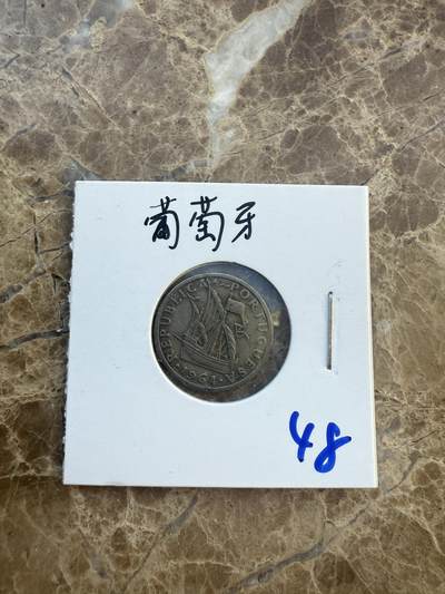 四海杂货铺第六场 - 葡萄牙硬币
