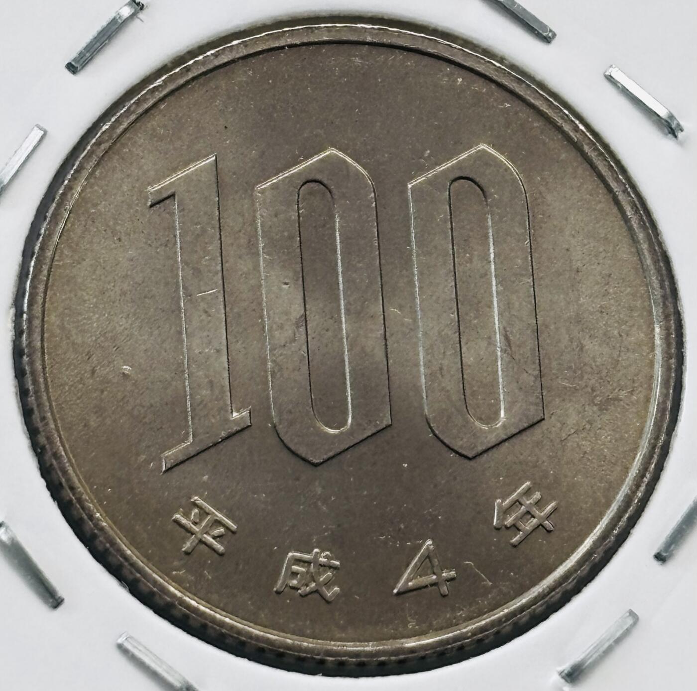 文馨钱币收藏第 277 场，熊猫金币，银币，老藏家日本明治时代到昭和时代全时期专场（特年非常多），长期接收代拍品 全新日本平成四年 一百元 第二版，来自上海老藏家册拆