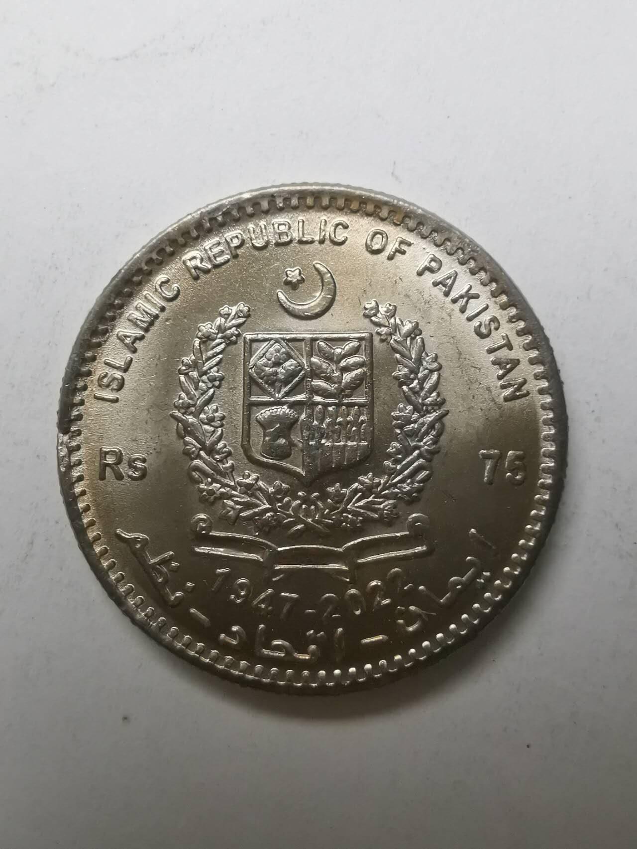 巨藏钱币限时古今中外散币场第一场10月22日20点30分结拍 巴基斯坦2023年75卢布纪念镍币30mm