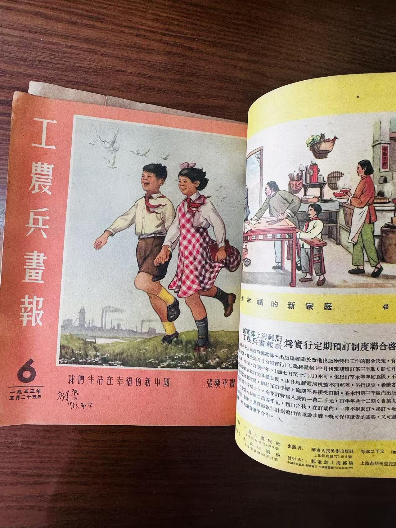 大连首届红藏暨第十一届全国连交会 连环画拍卖 工农兵画报 出版社：华东人美 年代：53.4 开本：16 品相：9 4本