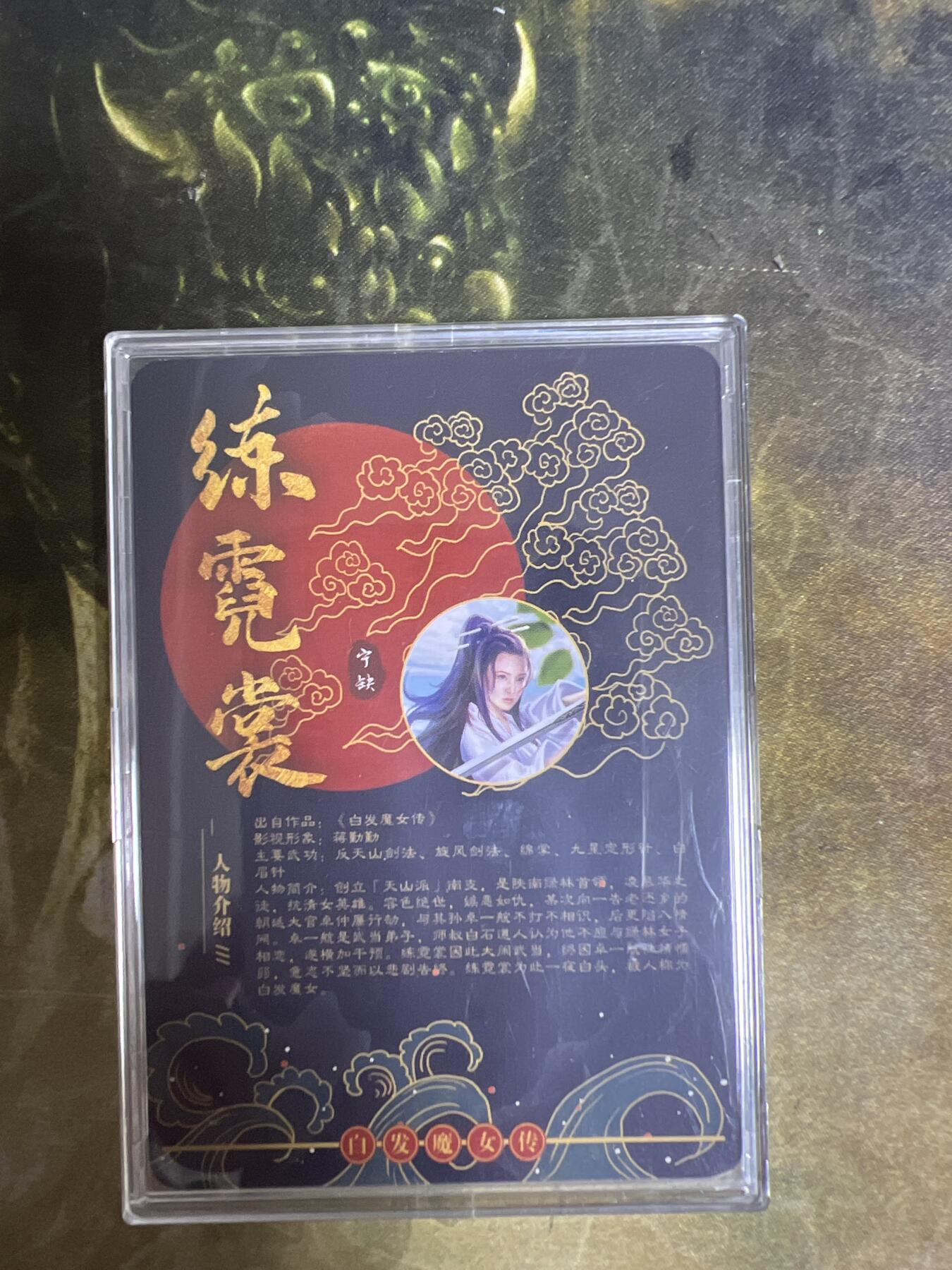 阳大大卡牌拍卖第77期（持续收拍品，周五晚上九点截拍，进群福利早知道） 【亲签】宁缺卡牌 宁缺武侠系列 白发魔女传 练霓裳 宁缺亲签 折光粗闪 带卡膜卡壳