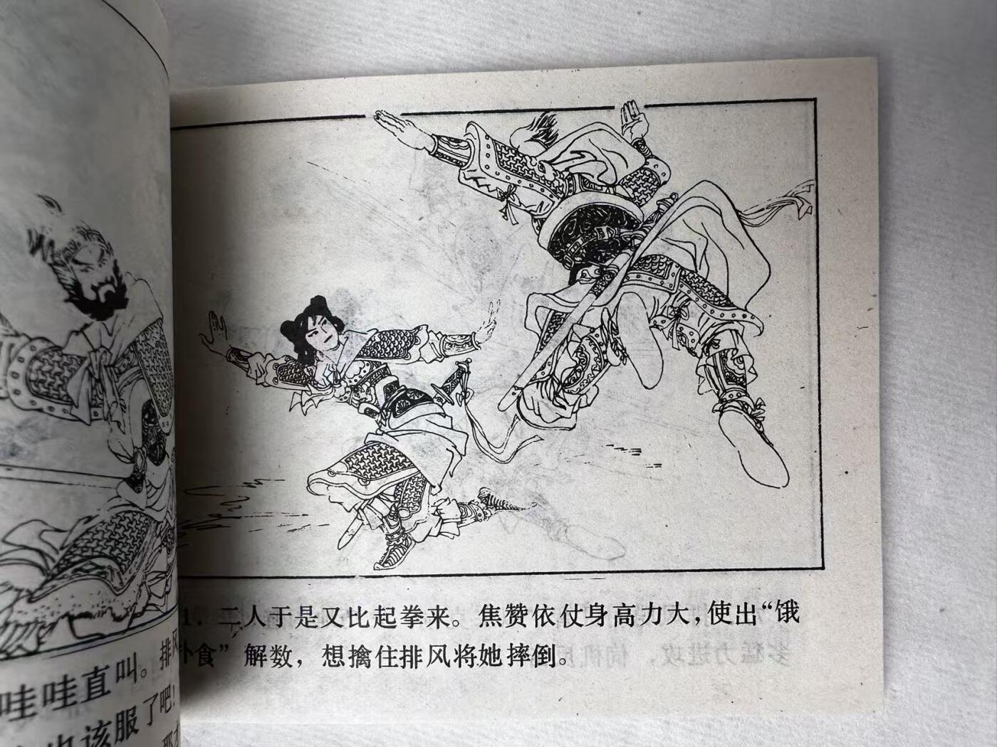 大连首届红藏暨第十一届全国连交会 连环画拍卖 杨排风 出版社：福建人民 年代：85.1 开本：64 品相：9.8  王重圭等