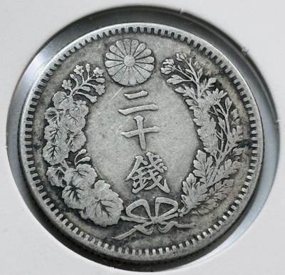 文馨钱币收藏第 277 场，熊猫金币，银币，老藏家日本明治时代到昭和时代全时期专场（特年非常多），长期接收代拍品 - 日本明治32年龙二十钱银币，800高银