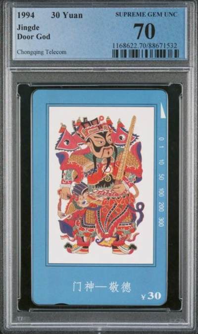 【琪哥网】评级磁卡综合场(102） - 【PCGS70】重庆门神散卡一枚
