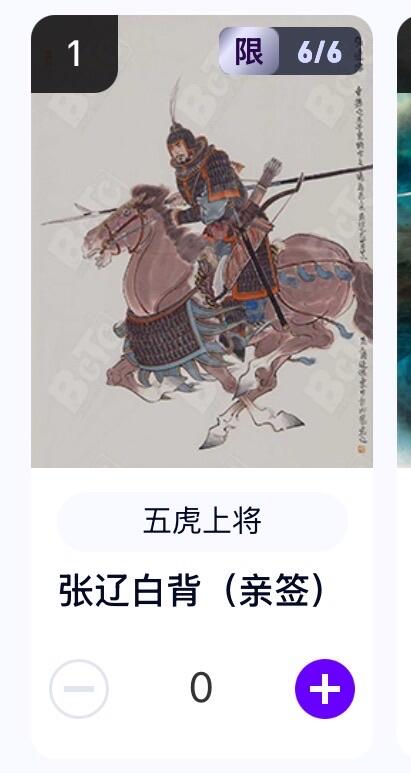 秋萤阁第27期 (10月22日周三晚上22点截拍，欢迎竞拍)  【亲签尾编爆金】玄卡阁五虎上将 张辽白背 亲签 6/6李云中绘 爆金