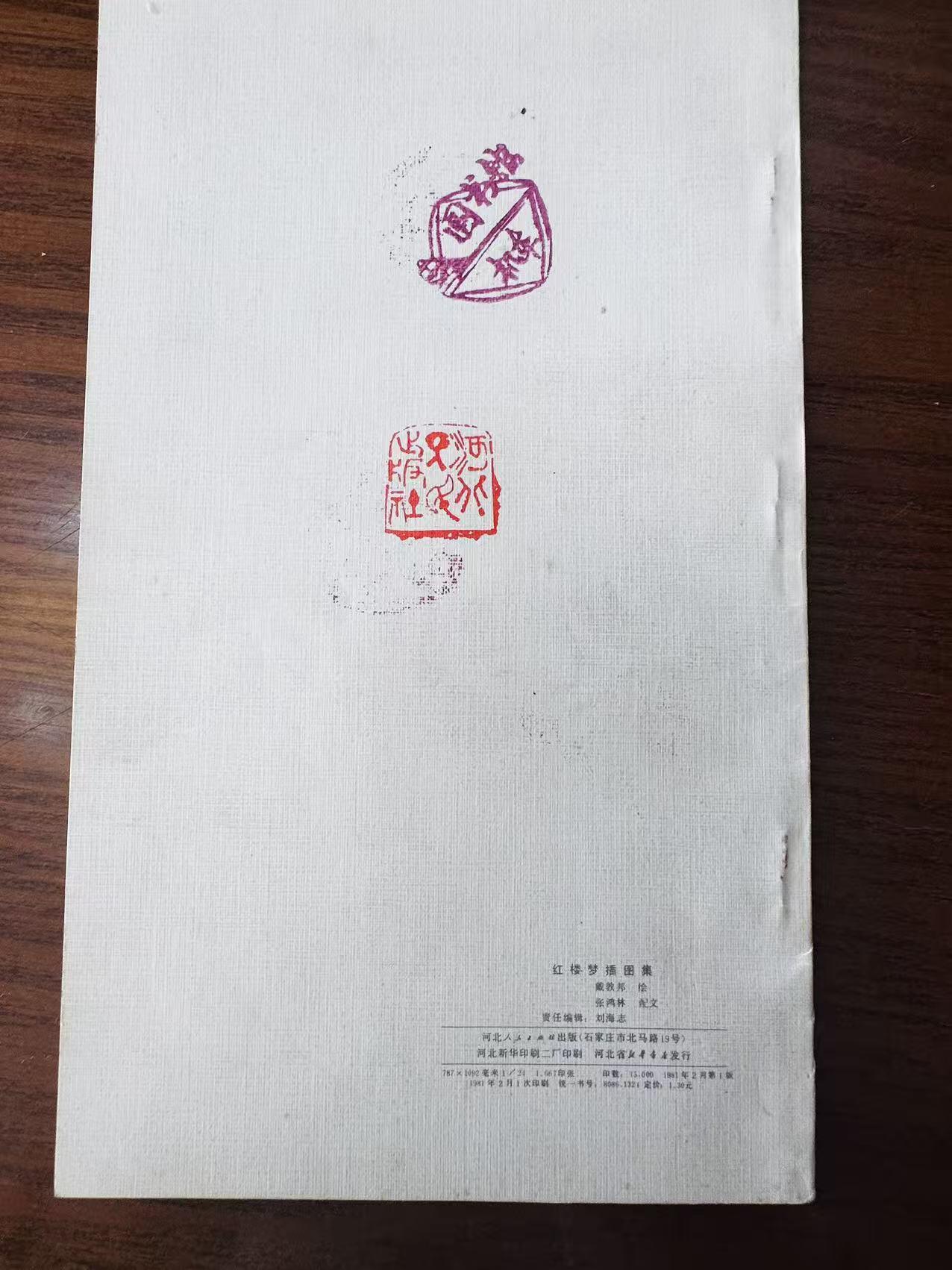 大连首届红藏暨第十一届全国连交会 连环画拍卖