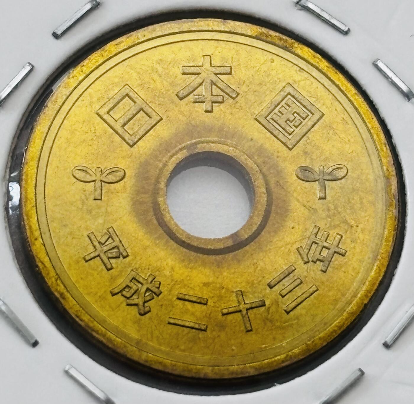 文馨钱币收藏第 277 场，熊猫金币，银币，老藏家日本明治时代到昭和时代全时期专场（特年非常多），长期接收代拍品 全新日本平成二十三年 五元 第二版 来自上海老藏家册拆