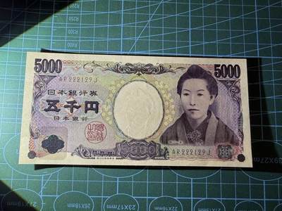 【炜奕收藏】，第四十八期，多套港澳日本纸币 日本樋口一叶5000日元，UNC品相，棕字双冠，数三豹子头无347