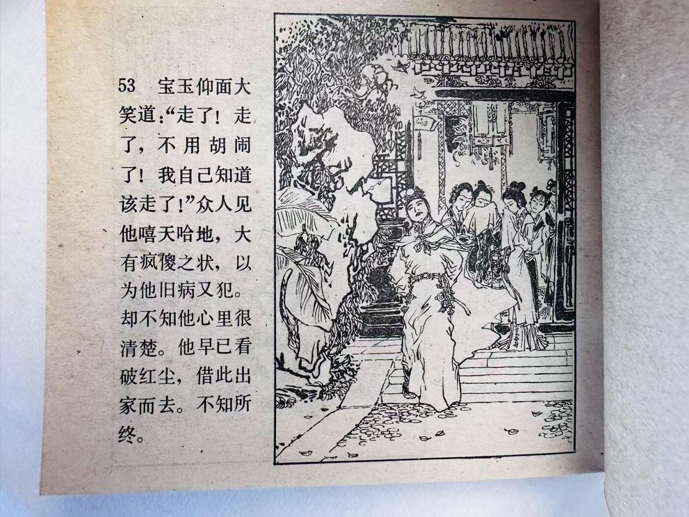 大连首届红藏暨第十一届全国连交会 连环画拍卖