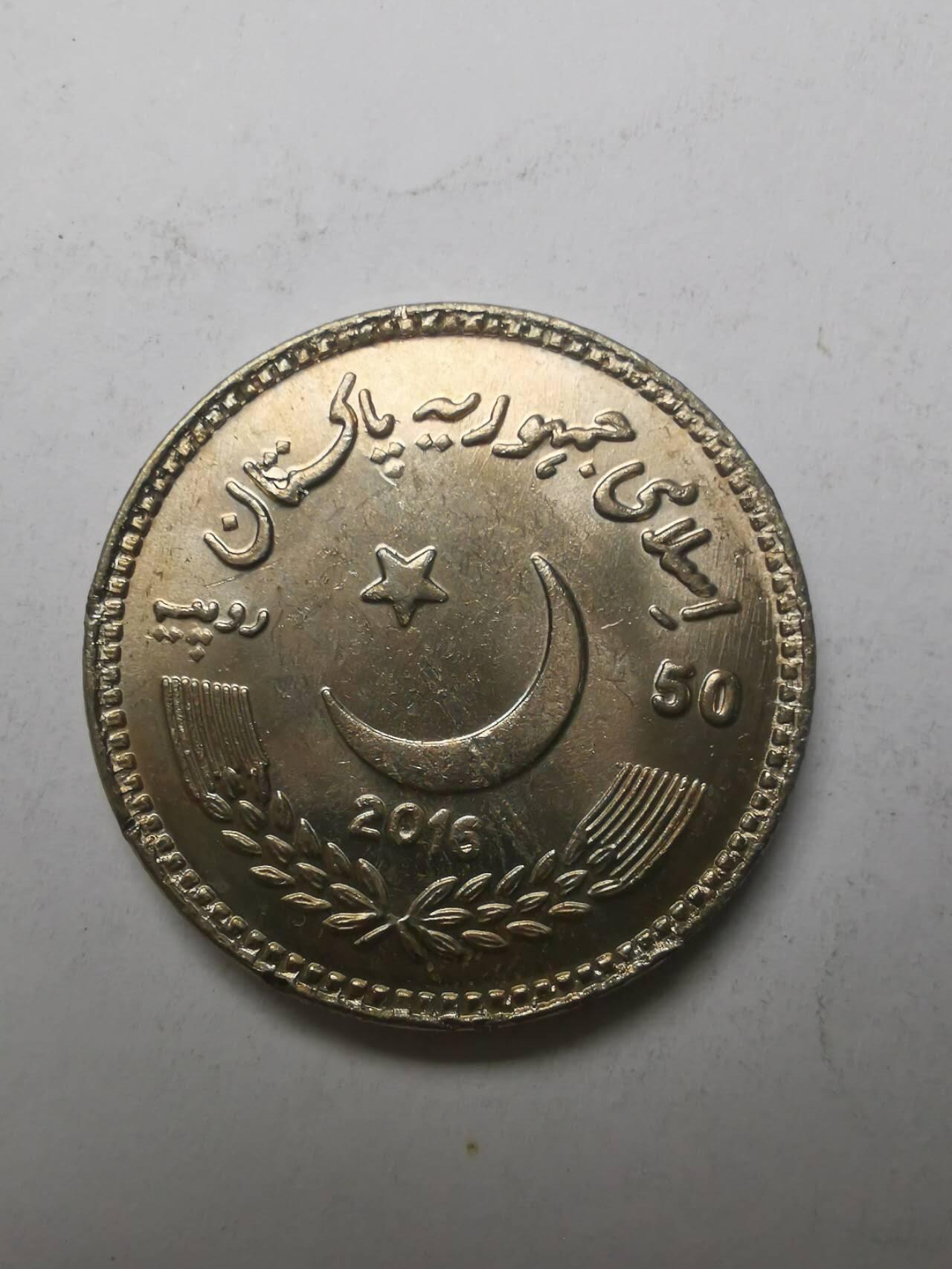 巨藏钱币限时古今中外散币场第一场10月22日20点30分结拍 巴基斯坦2016年50卢布纪念镍币30mm
