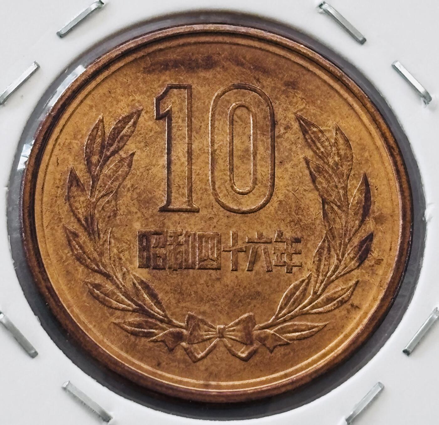 文馨钱币收藏第 277 场，熊猫金币，银币，老藏家日本明治时代到昭和时代全时期专场（特年非常多），长期接收代拍品 全新日本昭和四十六年凤凰堂十元，第二版，来自上海老藏家册拆