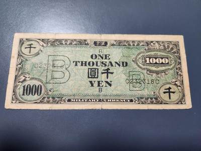 10月22号晚上8点 外国纸币自动截拍第45场 - 在日美军军票珍品1000元 原票
