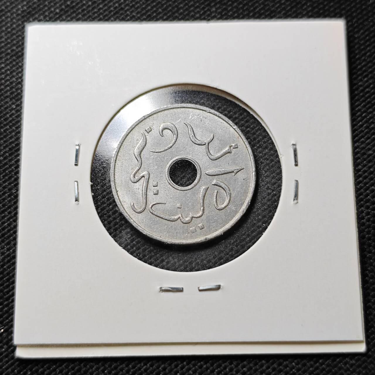 KK钱币收藏小铺  第356场  2月预留时间 周末发货  1954印度尼西亚5仙