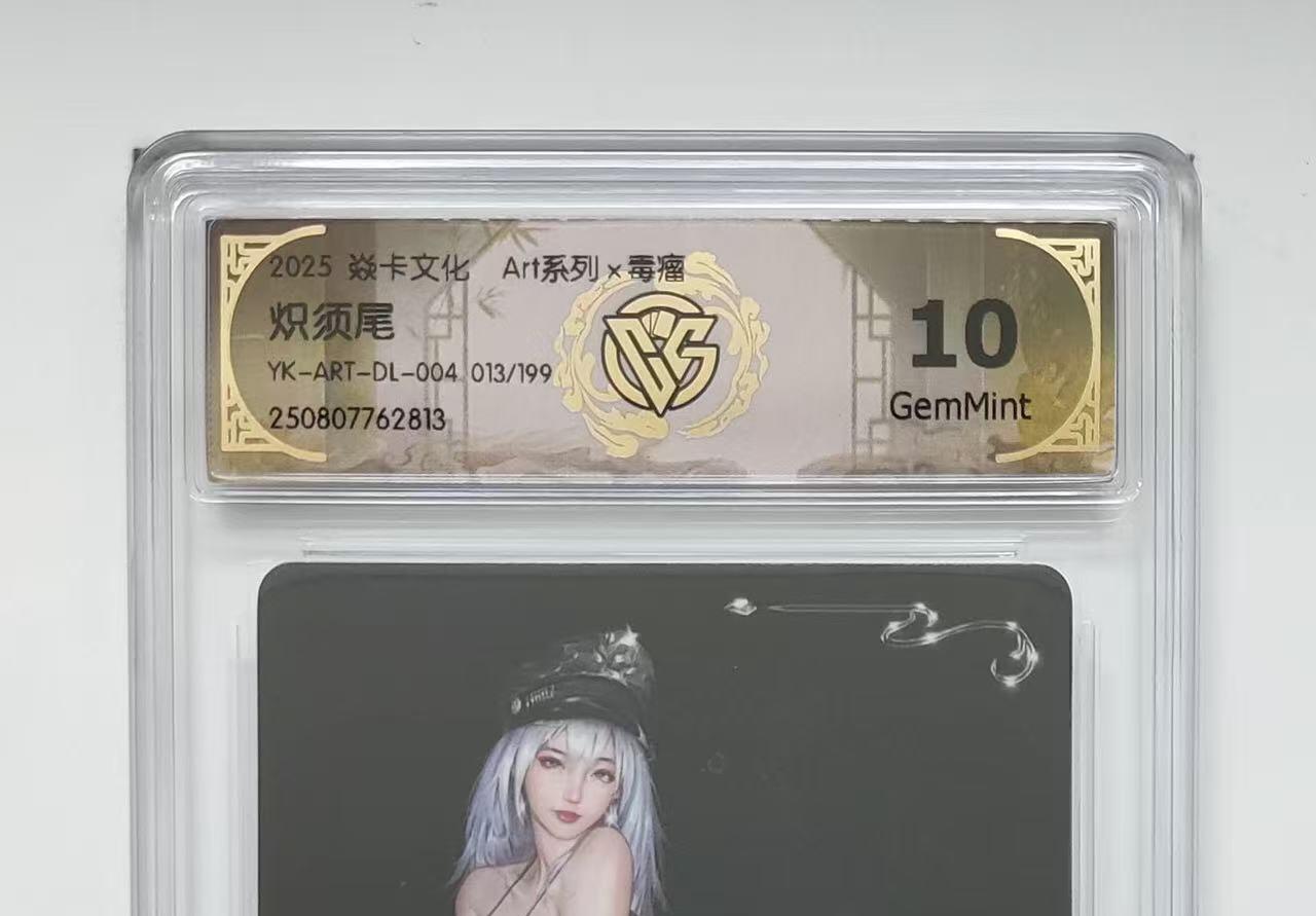 NO.13 好又多金牌大场，每周一站式配齐，方便凑单！（周6晚8点截拍，卖家送拍0抽成！） 【13/199编】焱卡 art*毒瘤 炽须尾 10G