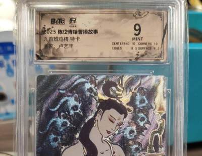 阳大大卡牌拍卖第77期（持续收拍品，周五晚上九点截拍，进群福利早知道） - 昆仑万象 卢艺丰 九首雉鸡精 评级卡