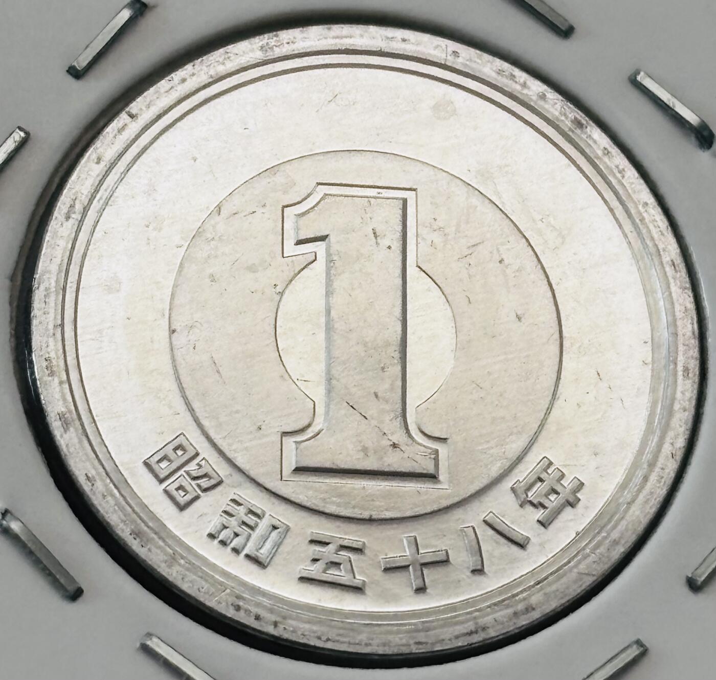 文馨钱币收藏第 277 场，熊猫金币，银币，老藏家日本明治时代到昭和时代全时期专场（特年非常多），长期接收代拍品 全新日本昭和五十八年一元，第二版，来自上海老藏家册拆
