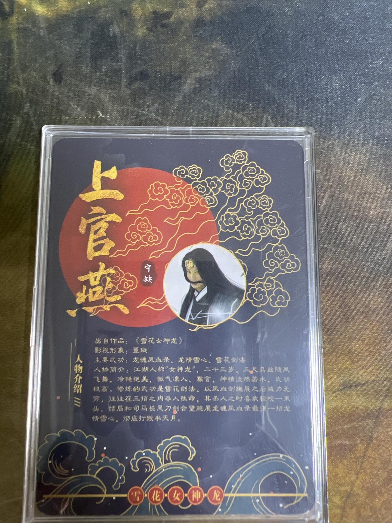 阳大大卡牌拍卖第77期（持续收拍品，周五晚上九点截拍，进群福利早知道） 【亲签】宁缺卡牌 宁缺武侠系列 雪花女神龙 上官燕 宁缺亲签 折光粗闪 带卡膜卡壳