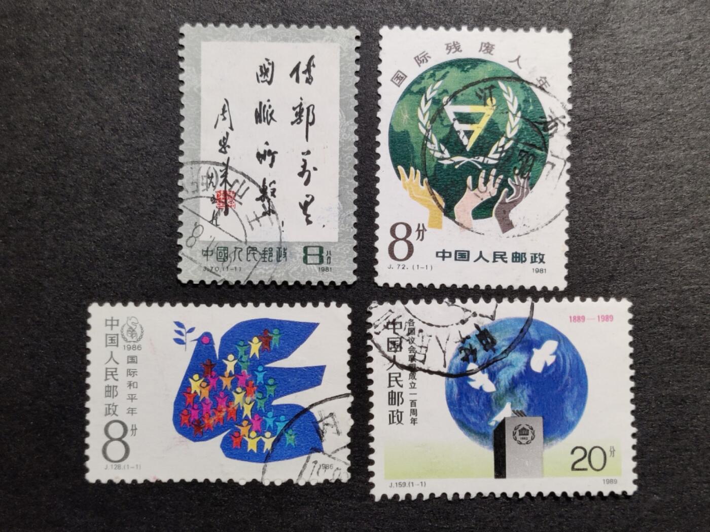 洪涛臻品批发群 精选邮票限时拍卖第1151期  JT信销4套 大戳漂亮