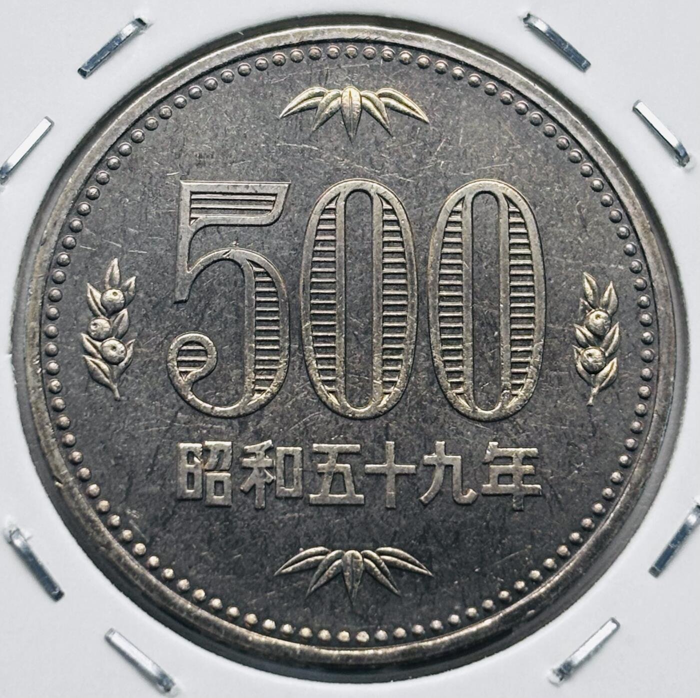文馨钱币收藏第 277 场，熊猫金币，银币，老藏家日本明治时代到昭和时代全时期专场（特年非常多），长期接收代拍品 全新日本昭和五十九年 500 元，来自上海老藏家册拆
