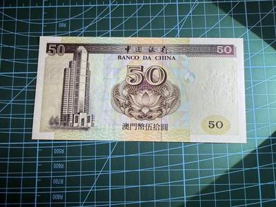【炜奕收藏】，第四十八期，多套港澳日本纸币 1997年澳门中国银行50元，UNC品相，乱龙号